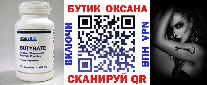 Бутират оксана  купить   Сибай 